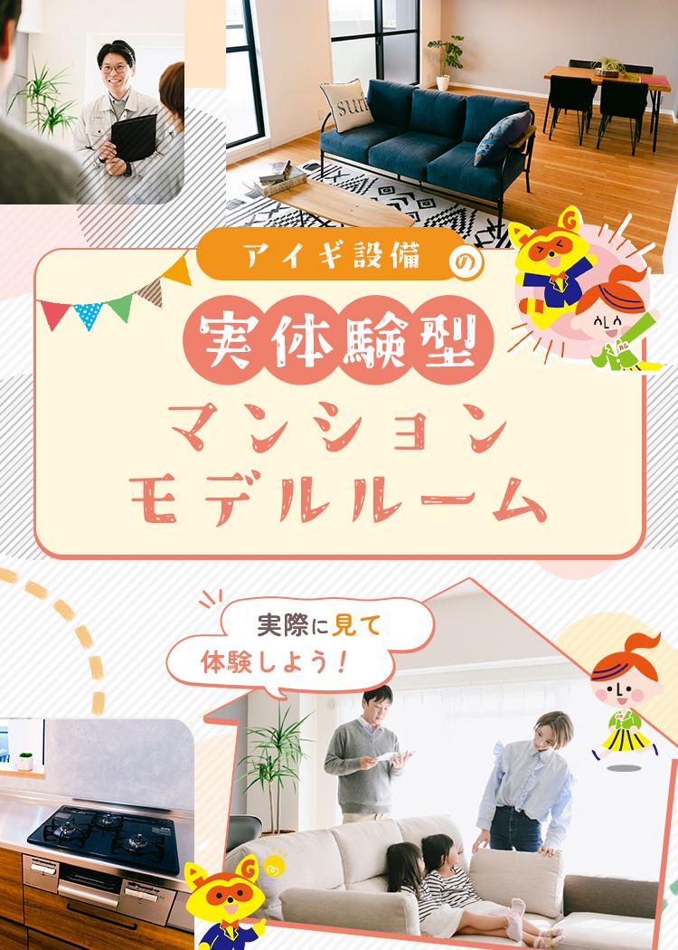 【受付終了致しました！】(マンションリノベーション後の設備機器一式（新古品） 中古マンションのリノベーションで理想を実現するために | re:codec blog