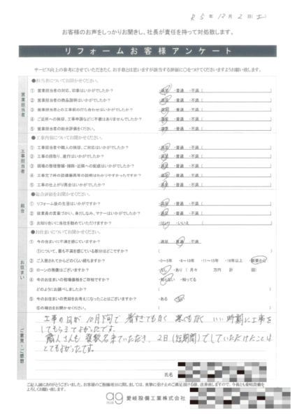 一宮市T様