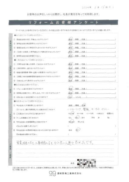安城市N様