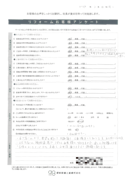 小牧市I様