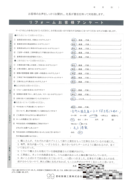 昭和区T様