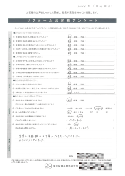 昭和区T様