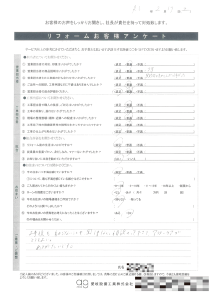 昭和区U様