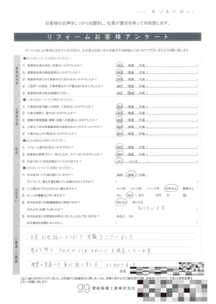 犬山市Y様