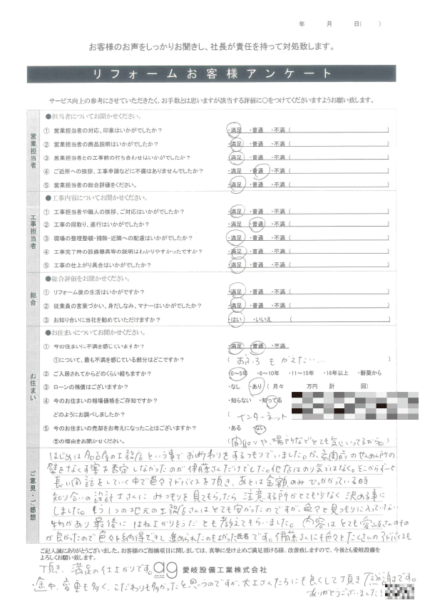 豊橋市K様