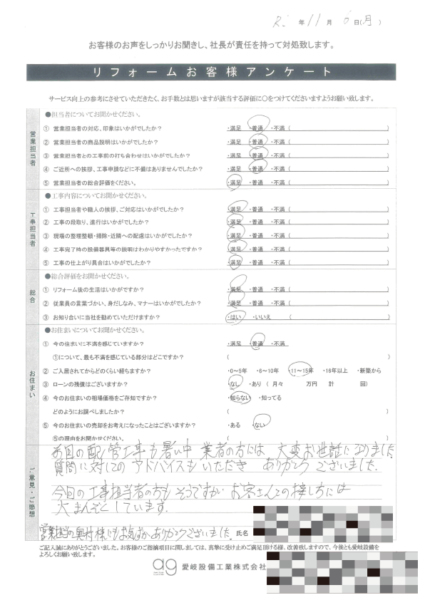 豊田市T様