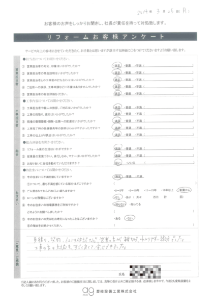 豊田市K様