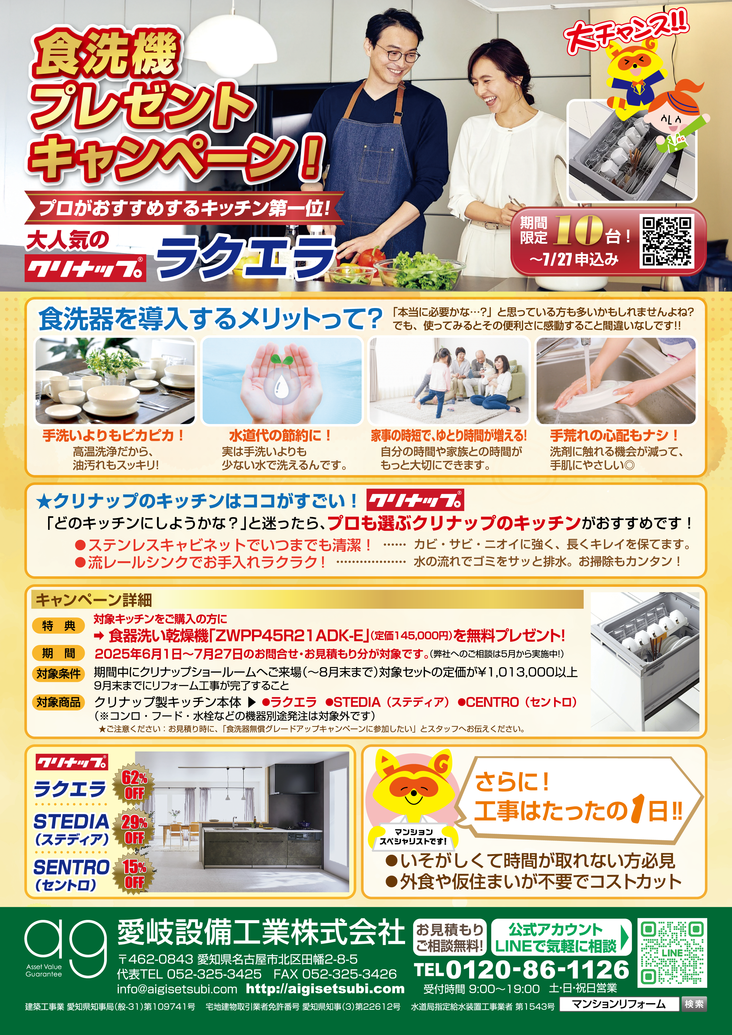 クリナップのキッチンリフォーム、今がチャンス！食洗機プレゼント 