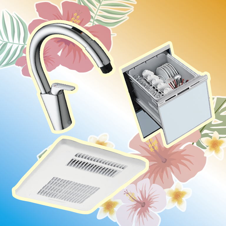 【期間限定】LIXIL夏の2大プレゼントキャンペーン！