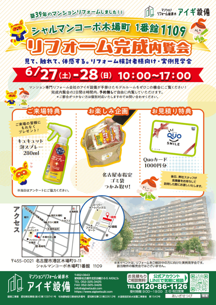 マンションリフォーム完成内覧会（オープンハウス）開催決定！✨
