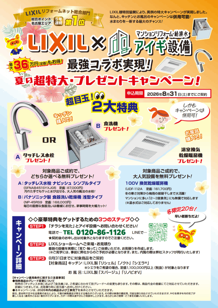 🍉リクシル夏の2大特典キャンペーン🌻