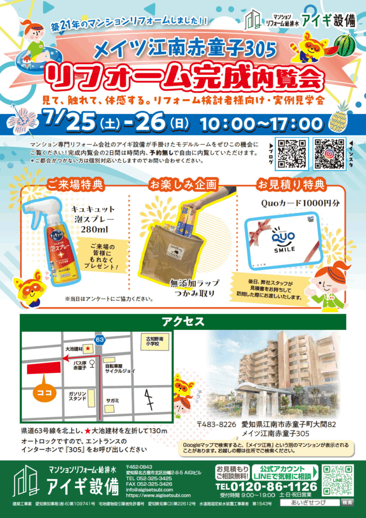 愛知県江南市でマンションリフォーム完成内覧会開催✨
