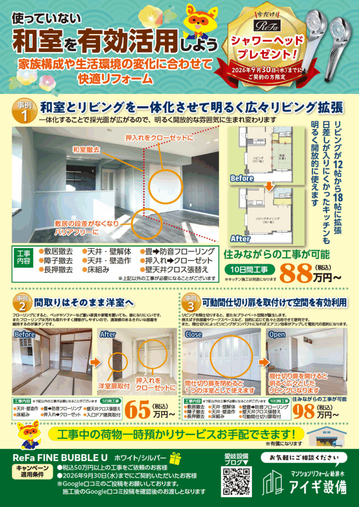使っていない和室を有効活用しよう♪