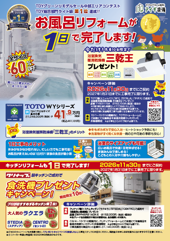 お風呂とキッチン、ダブルでお得なキャンペーン開催中♪